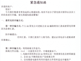 關(guān)于他人冒充我司企業(yè)qq人員緊急通知函