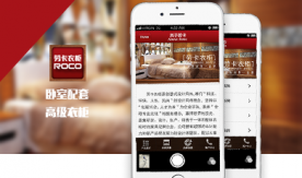 勞卡衣柜ROCOChina展示app