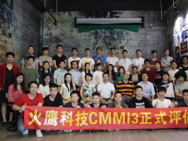 我司通過(guò)CMMI3評估認證