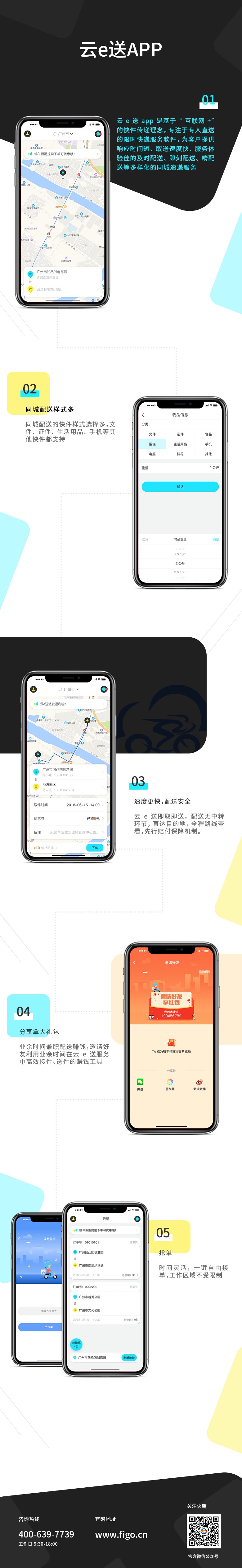 云e送-同城配送跑腿服務(wù)app