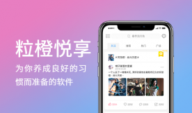 粒橙打卡-時(shí)間管理、目標計劃、好習慣養成APP