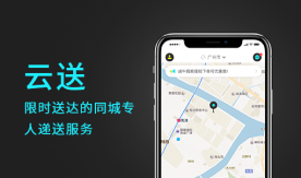 云e送-同城配送跑腿服務(wù)APP