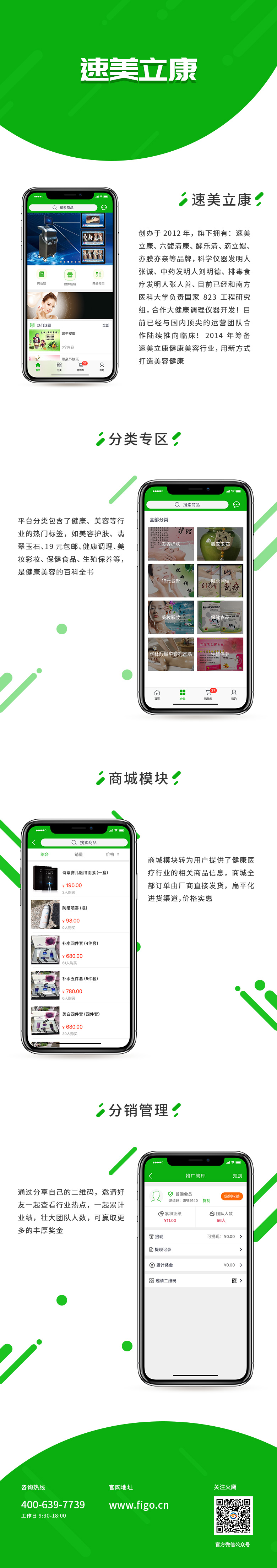 速美立康-美業(yè)雙規商城app