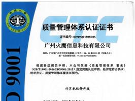 火鷹科技通過(guò)ISO9001質(zhì)量管理等三大體系認證！