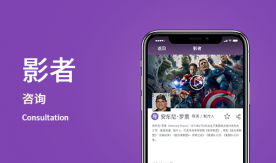 影者-電影行業(yè)的社交咨詢(xún)app