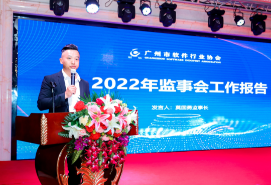 攜手并進(jìn)丨火鷹科技出席廣州市軟件行業(yè)協(xié)會(huì )七屆二次大會(huì )