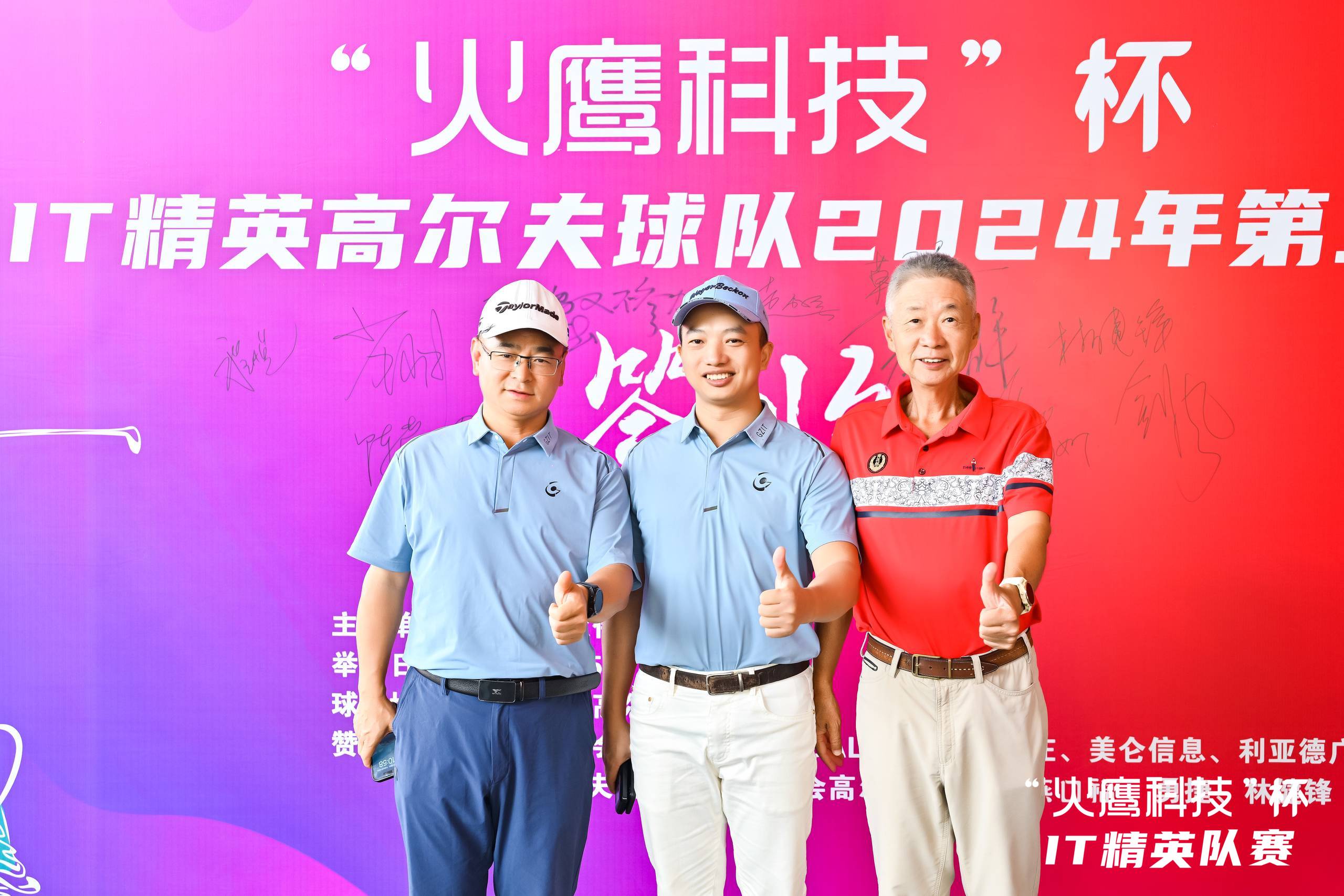 &quot;火鷹科技杯&quot;廣州IT精英高爾夫球賽取得圓滿(mǎn)成功
