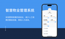 智慧物業(yè)管理系統